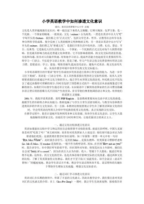 小学英语教学中如何渗透文化意识