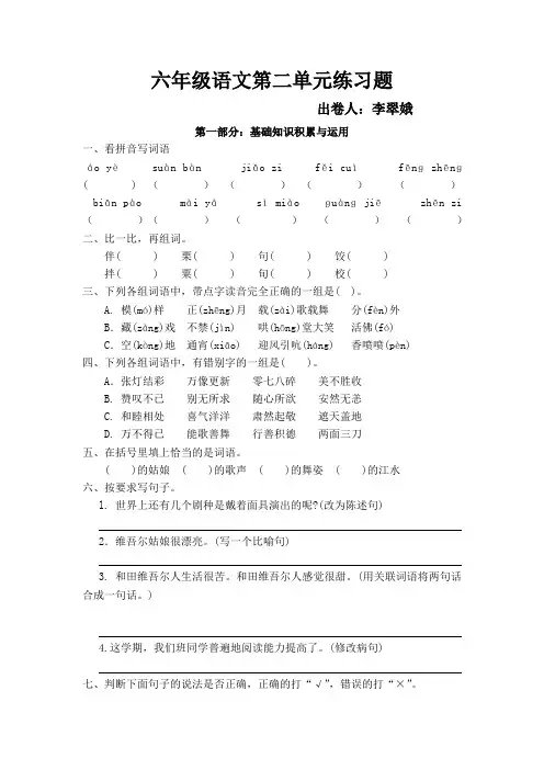 人教版六年级语文下册第二单元测试题.doc222
