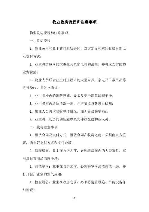 物业收房流程和注意事项