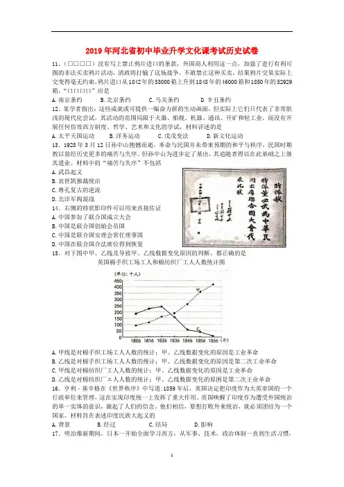 河北省2019年中考历史真题试题(含解析)