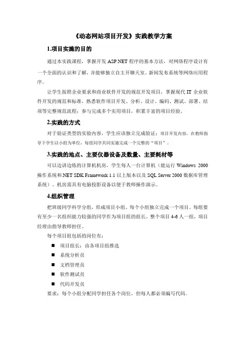 《动态网站开发》实践教学方案