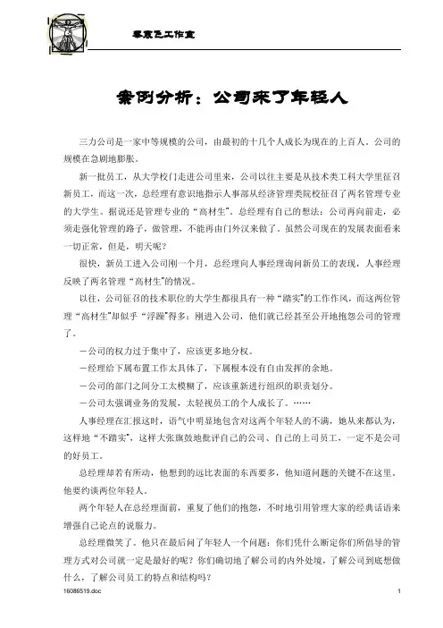 公司来了年轻人