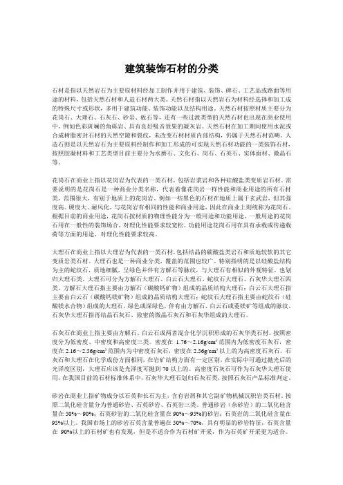 装饰石材知识