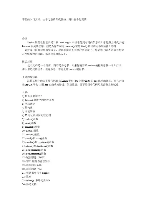 免费版 C socket 指南
