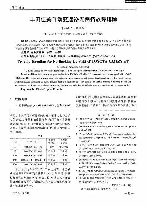 丰田佳美自动变速器无倒挡故障排除