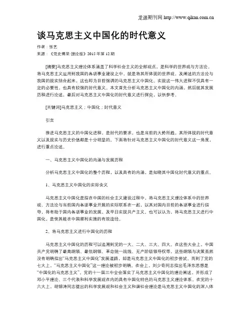 谈马克思主义中国化的时代意义
