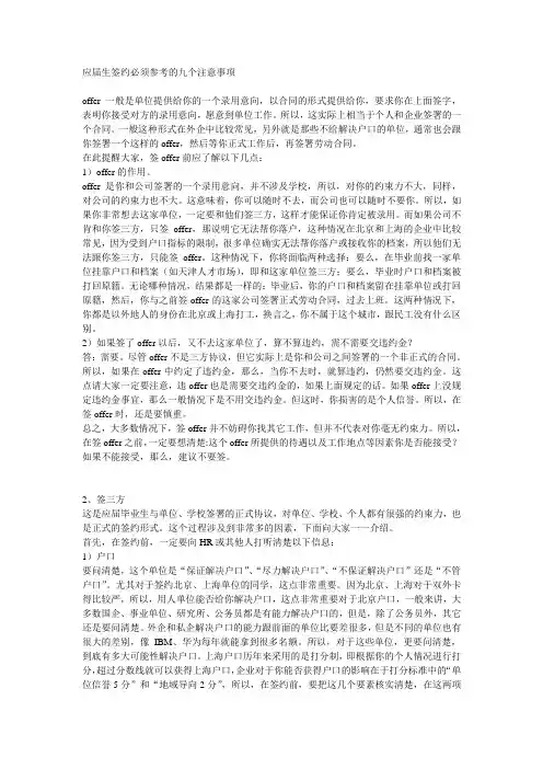 应届生签约注意事项