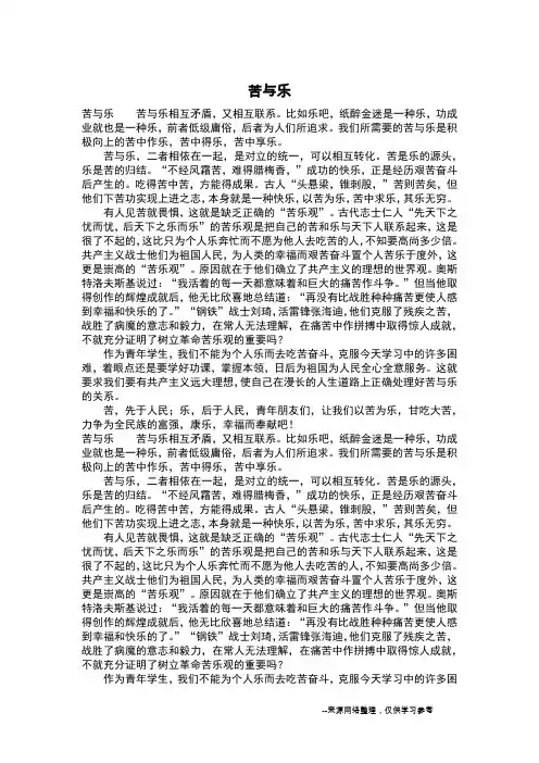 苦与乐_初中作文