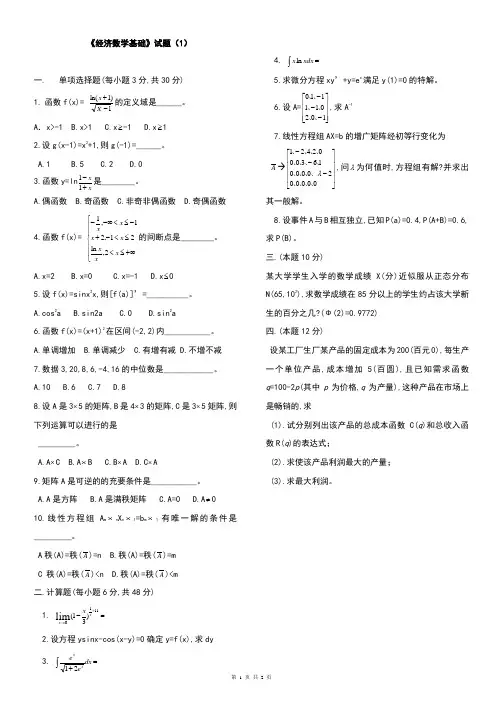 经济数学试题
