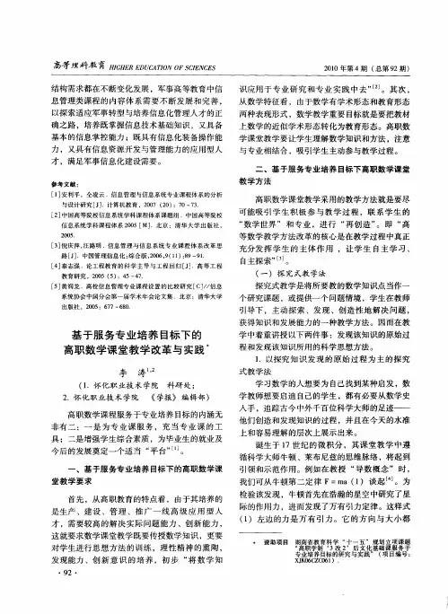 基于服务专业培养目标下的高职数学课堂教学改革与实践
