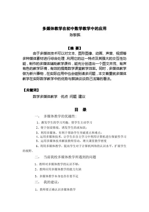 多媒体教学在初中数学教学中的应用