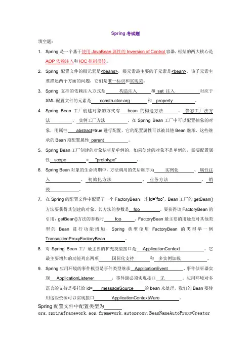Spring试题