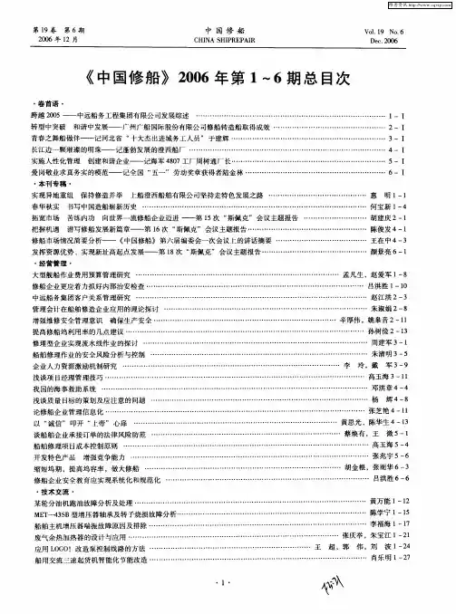 《中国修船》2006年第1～6期总目次