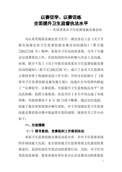 卫生监督技能竞赛工作总结