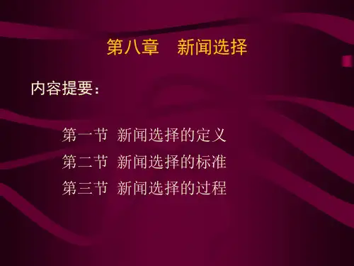 第八章 新闻选择