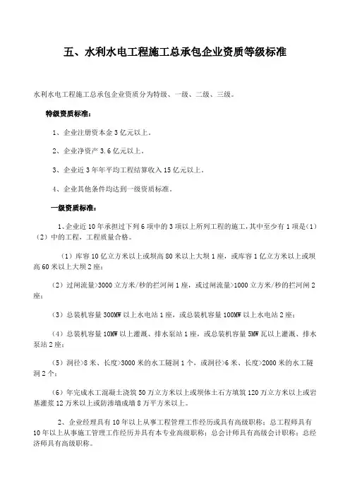 水利资质标准