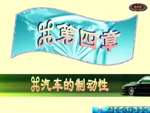 制动性能