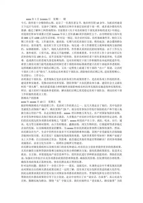 大学生村官实习日记三篇