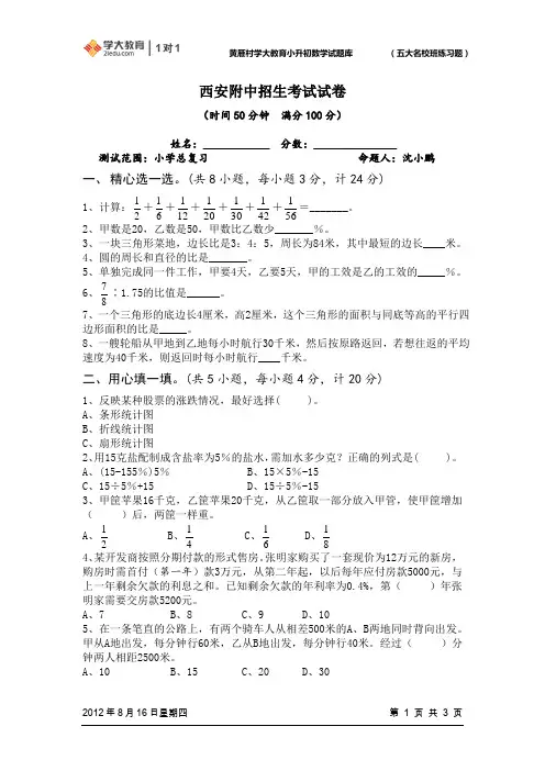 2013年西安小学毕业数学试卷(重点中学招生)值得珍藏