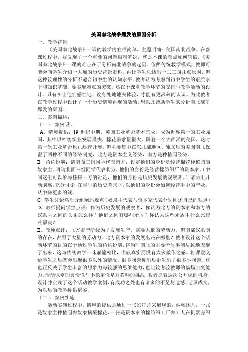 美国南北战争爆发的原因分析