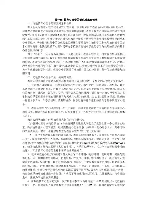 教育心理学的研究对象和性质