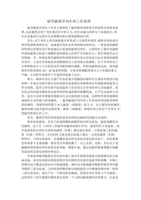 磁悬浮列车的工作原理