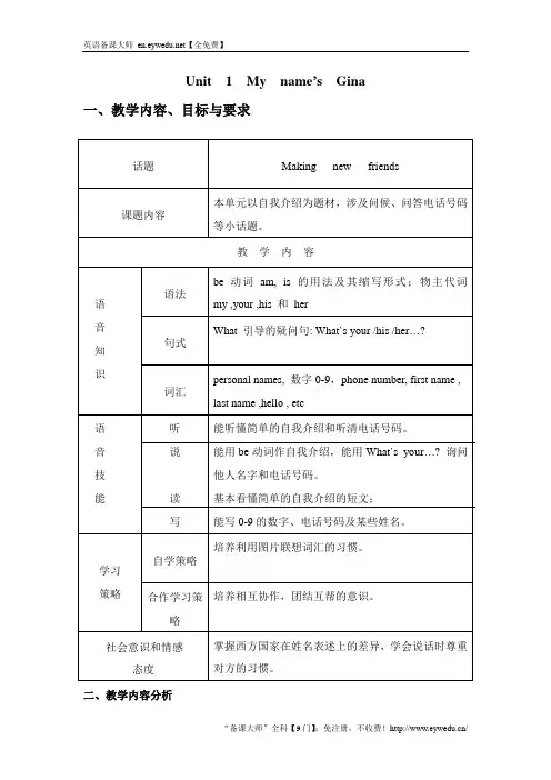 人教版新目标七年级英语上册Unit 1 My name's Gina.教案