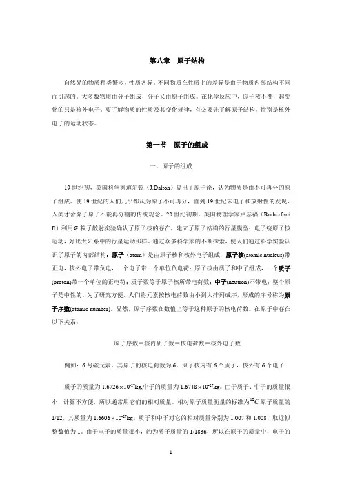 化学竞赛讲义(原子、分子结构)
