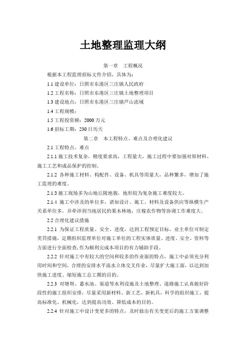 土地整理项目监理工程投标书