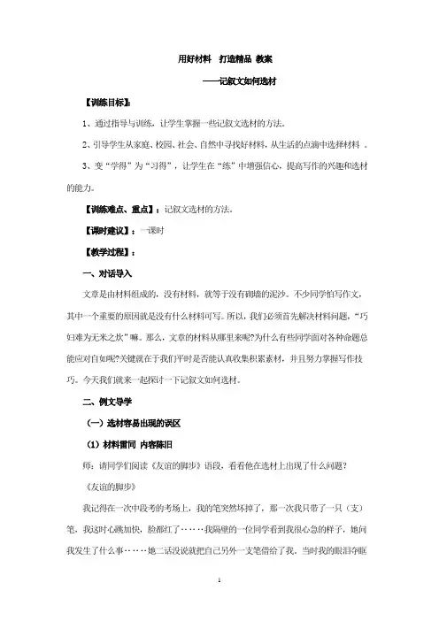 中考作文写作技巧——作文选材方法