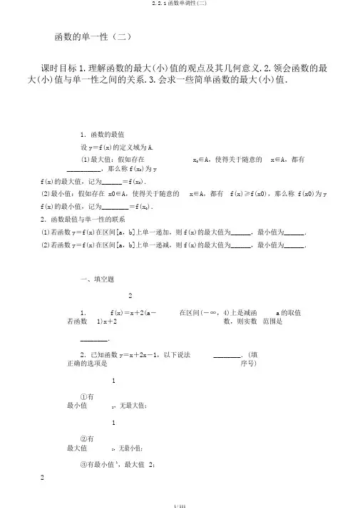 2.2.1函数单调性(二)