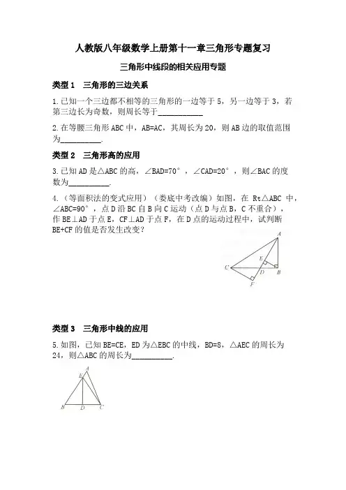 人教版八年级数学上册第十一章三角形专题复习