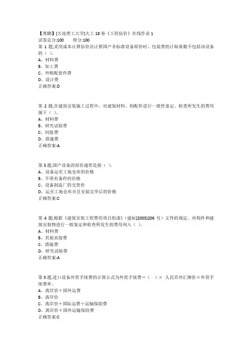 大工18春《工程估价》在线作业123