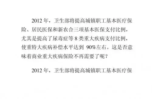 尿毒症等大疾病补偿90%,新医保撼动商业保险
