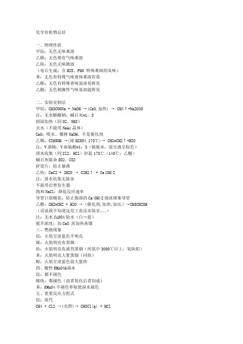 高中化学有机物总结