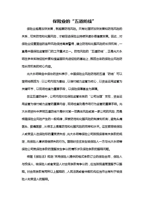 保险业的“五道防线”