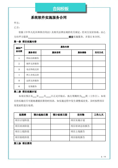 系统软件实施服务合同