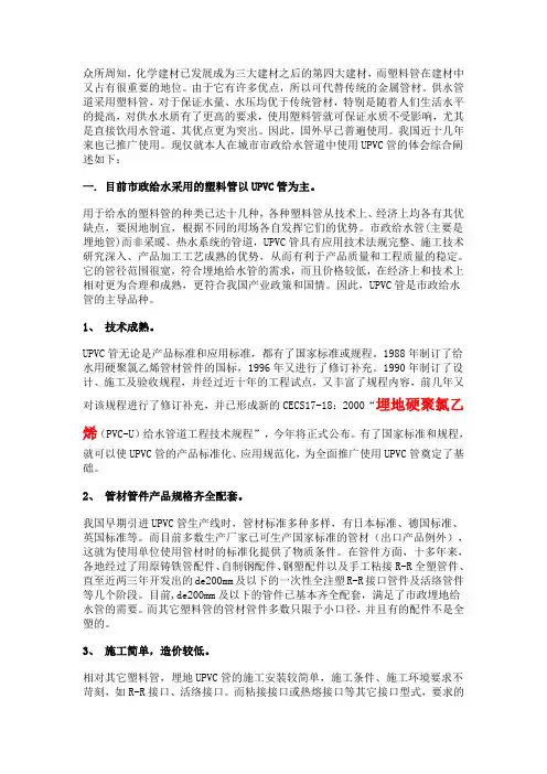PVC-U管材