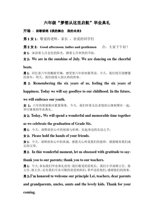 小学毕业典礼主持稿最新