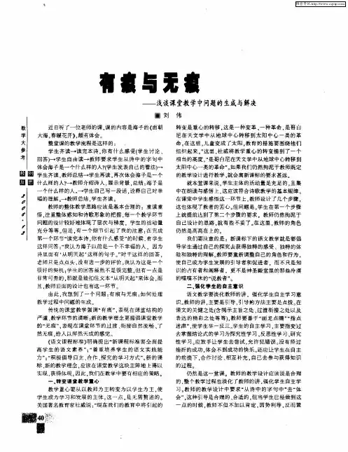 有痕与无痕——浅谈课堂教学中问题的生成与解决