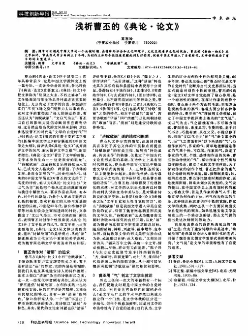 浅析曹丕的《典论·论文》