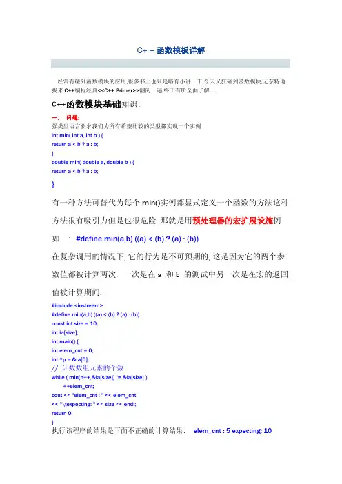 C++函数模板详解