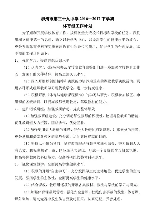 体育组工作计划