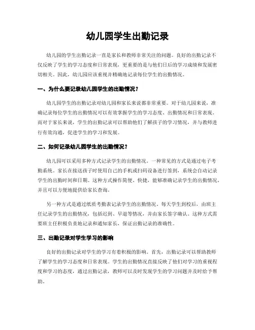 幼儿园学生出勤记录