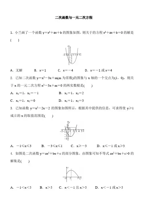 最新人教版2018年中考数学《二次函数与一元二次方程》专题复习及答案