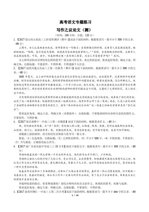 高考语文-写作之议论文(测)-专题练习(一)(含答案与解析)