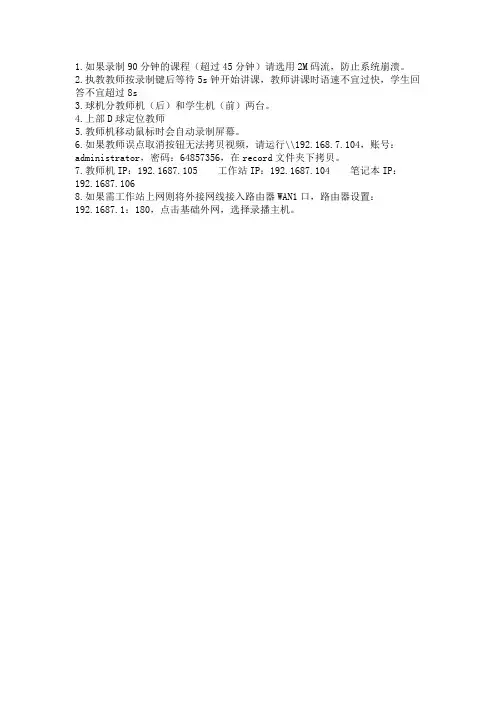 自动录播室使用说明