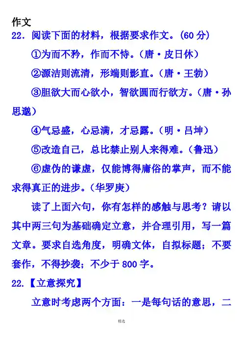 任务驱动型作文题目精选及解析
