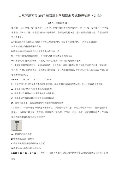 2017届山东省济南市高三上学期期末考试物理试题(C卷)