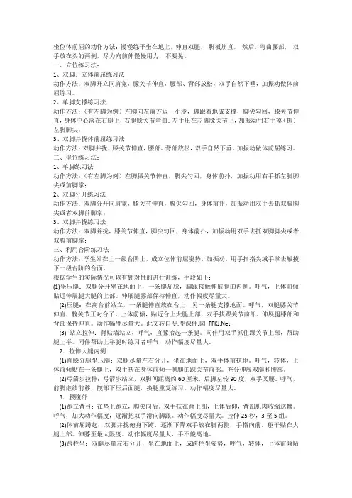 坐位体前屈的动作方法